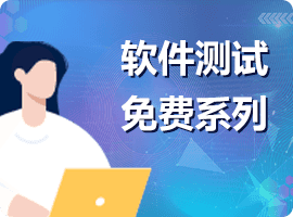 軟件測(cè)試