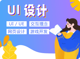 UI設(shè)計(jì)