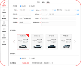 汽車(chē)租賃系統(tǒng)