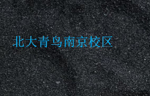 北大青鳥南京校區(qū)